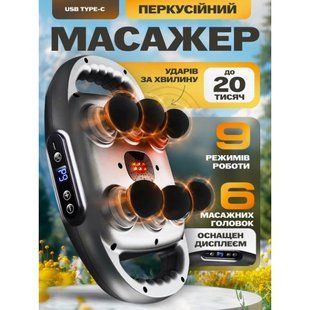 Массажер перкуссионный для тела 6 головок и 9 режимов 073o 13897 фото