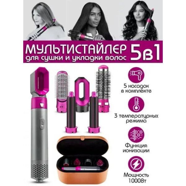Стайлер Hot Air Styler 5в1 для укладки волосся, 1000 Вт, 5 насадок, з кейсом 053k 13405 фото